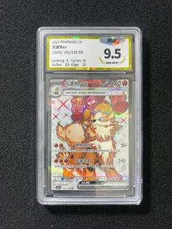 2025 Pokemon TCG S-Chinese CSV3C 141/130 SR Arcanine Ex Holo PGS 9.5 LU57 - Image 1