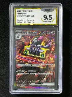 2025 Pokemon TCG S-Chinese S&V Revavroom ex G CSV4C 155/129 SAR PGS 9.5 LU57 - Image 1