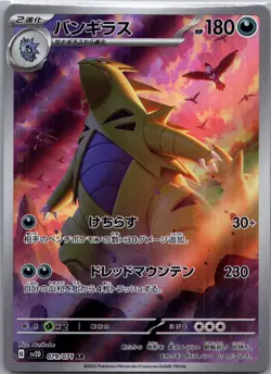Tyranitar 079/071 AR - Japanese Pokemon TCG SV2D: Clay Burst - Art Rare (NM) - Image 1