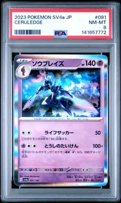 2023 POKEMON JAPANESE SV4A-SHINY TREASURE EX #091 CERULEDGE PSA 8 - Image 1