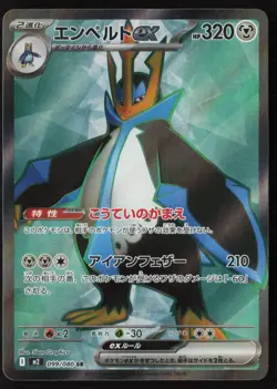 Empoleon Ex - 099/080 - SR - Inferno X - Japanese - Pokemon Card - NM/M - Image 1