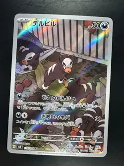 [NM/EX] Houndour AR 115/108 Ruler of the Black Flame Pokemon Card Japanese V71 - Image 1