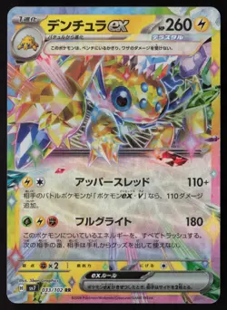 Galvantula ex - 033/102 - RR - Stellar Miracle - Japanese - Pokemon Card - NM/M - Image 1