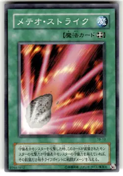 YU'GI-OH! JAPANESE CARD FAIRY METEOR CRUSH TB-13 - Image 1