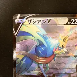 Zacian V CSR 250/184 VMAX Climax S8b Pokemon Card Japanese #32049 - Image 3