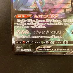 Zacian V CSR 250/184 VMAX Climax S8b Pokemon Card Japanese #32049 - Image 5