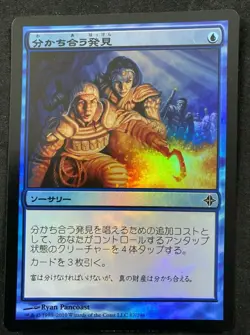 MTG Magic The Gathering FOIL Shared Discovery Rise of the Eldrazi JAPANESE NM - Image 1