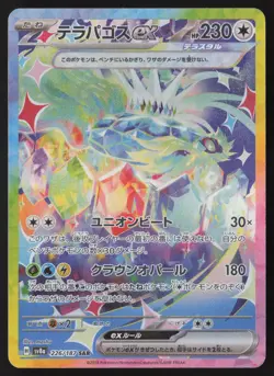 Terapagos ex - 226/187 - SAR - Terastal Festival - Pokemon Card - Japanese - NM - Image 1