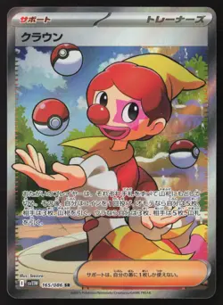 Harlequin - 165/086 - SR - White Flare - Japanese - Pokemon Card - NM/M - Image 1