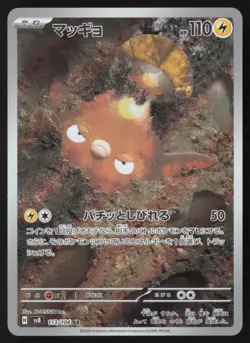 Stunfisk - 113/106 - AR - Super Electric Breaker - Japanese - Pokemon - NM/M - Image 1