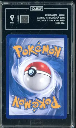 2025 Pokemon SV Chinese Gem Pack Vol.3 #0907 Mismagius Art Rare TAG 9 - Image 2