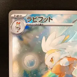 Raboot AR 106/102 Stellar Miracle sv7 Pokemon Card Japanese NM #32231 - Image 3