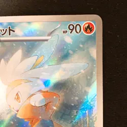 Raboot AR 106/102 Stellar Miracle sv7 Pokemon Card Japanese NM #32231 - Image 4