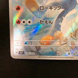 Raboot AR 106/102 Stellar Miracle sv7 Pokemon Card Japanese NM #32231 - Image 5