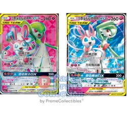 Pokemon Chinese Sun&Moon CSM2cC 072＆166 Gardevoir&Sylveon-GX Holo Mint IN STOCK - Image 1