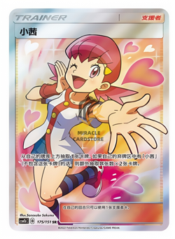 Pokemon S-Chinese Sun & Moon Whitney GX CSM1bC-175/151 SR Holo Fall Art IN STOCK - Image 1