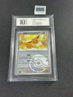 Pokemon TCG Chinese 157/204 Eevee C Masterball CSV7C Blade Awakening Grade 10 - Image 1