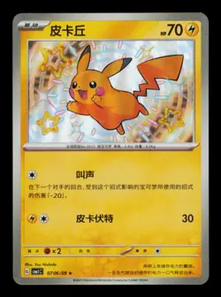 Pokemon Card Pikachu 0706/09 CBB1C S Chinese Shiny Holo NM 2025 - Image 1