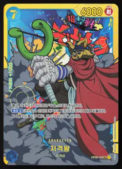 Sogeking - OP03-122 - SEC - Pillars of Strength - Japanese - One Piece - NM/M - Image 1