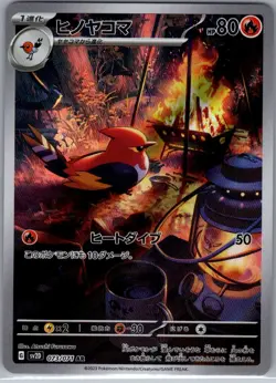 Fletchinder 073/071 Japanese SV2D: Clay Burst - Pokemon Card - NM - Image 1