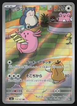 Chansey - 113/101 - AR - Mask of Change - Japanese - Pokemon Card - NM/M - Image 1