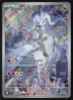 N's Reshiram - 109/100 - AR - Battle Partners - Japanese - Pokemon Card - NM/M - Image 1