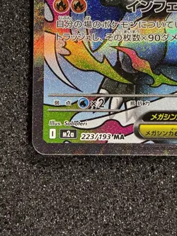 Mega Charizard X ex SAR 223/193 Japanese Inferno X Pokemon Card Secret Rare 🇺🇸 - Image 3