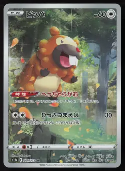 Bidoof - 204/172 - AR - VSTAR Universe - Japanese - Pokemon Card - NM/M - Image 1