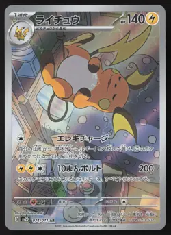 Raichu - 074/071 - AR - Clay Burst - Japanese - Pokemon Card - NM/M - Image 1