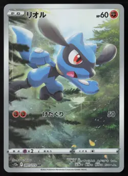 Riolu - 201/172 - AR - VSTAR Universe - Japanese - Pokemon Card - NM/M - Image 1