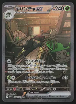 Sinistcha ex - 089/066 - SAR - Crimson Haze - Japanese - Pokemon Card - NM/M - Image 1