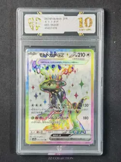 2024 Pokemon Japanese Cyclizar ex sv7a 082/064 SR Paradise Dragona #7476 SC 10 - Image 1