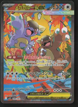 Mega Kangaskhan EX - 089/063 - SAR - Japanese - Mega Symphonia - Pokemon - NM/M - Image 1
