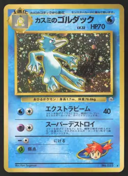 Misty's Golduck - No. 055 - Holo Rare - Gym Heroes - Japanese - Pokemon - LP - Image 1
