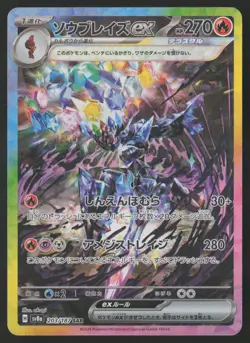 Ceruledge ex - 203/187 - SAR - Terastal Festival - Japanese - Pokemon Card -NM/M - Image 1