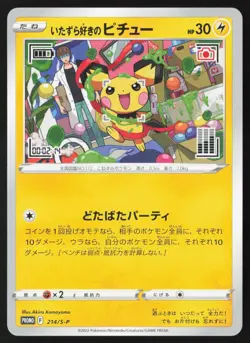 Mischievous Pichu - 214/S-P - Promo - Japanese - Pokemon Card - NM/M - Image 1