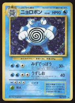Poliwrath - No. 062 - Holo Rare - Base Set - Japanese - Pokemon Card - LP - Image 1