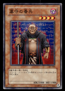 2002 Yu-Gi-Oh The New Ruler Japanese Gravekeeper's Guard C #301-009 - Image 1