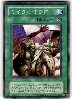 PH-37(*) - Yugioh - Japanese - Call of the Mummy - Common - Image 1