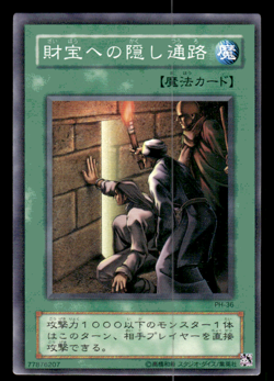 2002 Yu-Gi-Oh Pharaonic Guardian Japanese Secret Pass To The Treasures C #PH-36 - Image 1