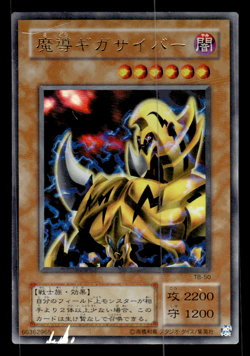 The Fiend Megacyber Ultra Rare TB-50 Japanese YuGiOh Card MP - Image 1
