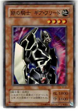 TB-51(*) - Yugioh - Japanese - Gearfried the Iron Knight - SuperE - Image 1