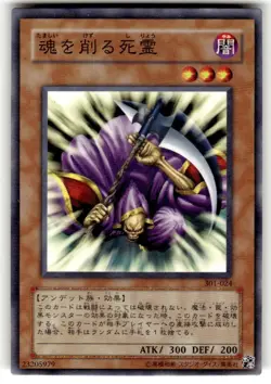 301-024(*) - Yugioh - Japanese - Spirit Reaper - Common - Image 1