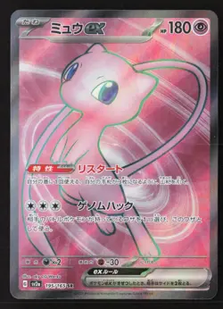 Mew ex Super Rare SV2a: Pokemon Card 151 195/165 Holo NM Pokemon TCG - Image 1