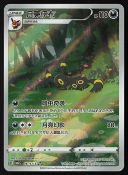 Umbreon - 06 15/15 - Gem Pack Vol. 2 - Chinese - Pokemon Card - NM/M - Image 1