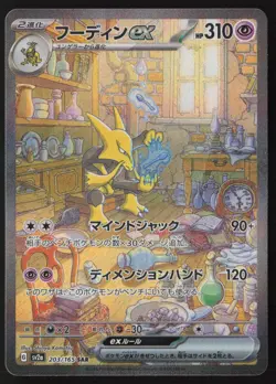 Alakazam EX - 203/165 - SAR - 151 - Japanese - Pokemon Card - NM/M - Image 1