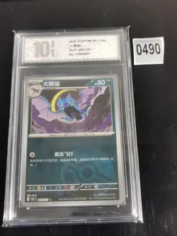 Pokemon TCG Chinese 151C Golbat 042/151 Poke Ball Rare Holo Card-Pyxis 10 - Image 1