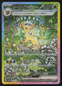 Leafeon ex - 200/187 - SAR - Terastal Festival - Japanese - Pokemon Card - NM/M - Image 1