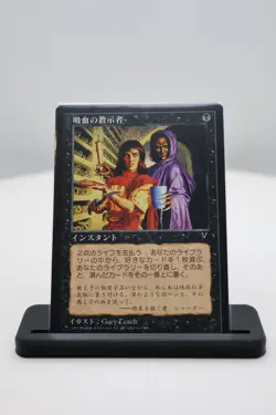 1x Vampiric Tutor JAPANESE LP Visions (VIS) MTG Magic the Gathering - Image 1