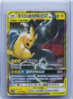 2023 Pokemon S-Chinese Sun&Moon CSM2aC 054/150 RR Pikachu & Zekrom-GX Holo NM - Image 1